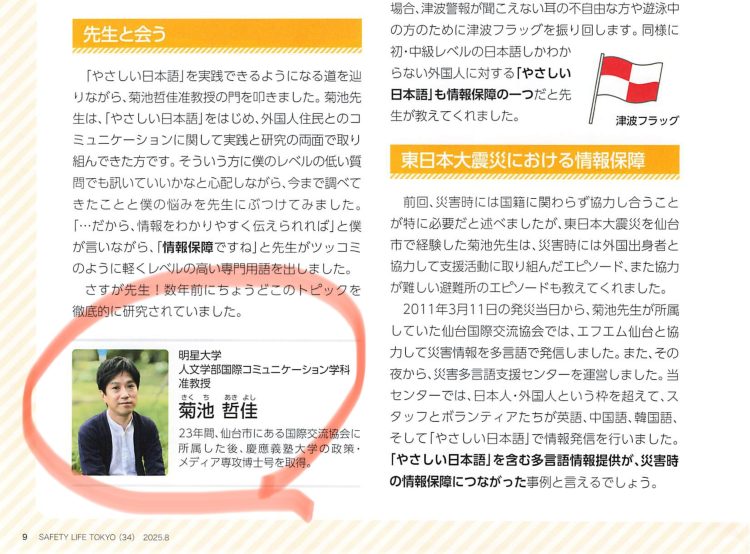 20250801_SAFETY LIFE TOKYO No.34_pp.9-10のコピー_page-0001