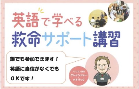 20251102_English Support First Aid Courses_cropped