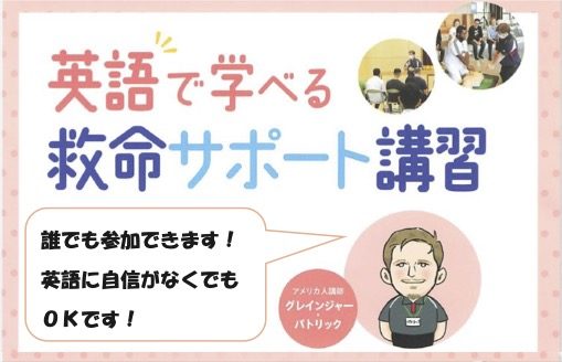 20251102_English Support First Aid Courses_cropped